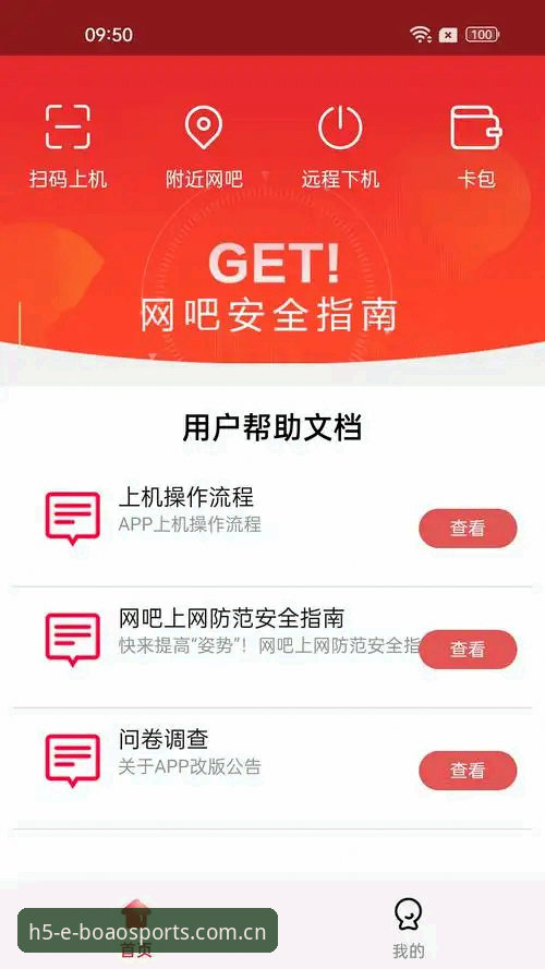 博澳体育APP攻略：2026官方版下载、安装与注册操作教程